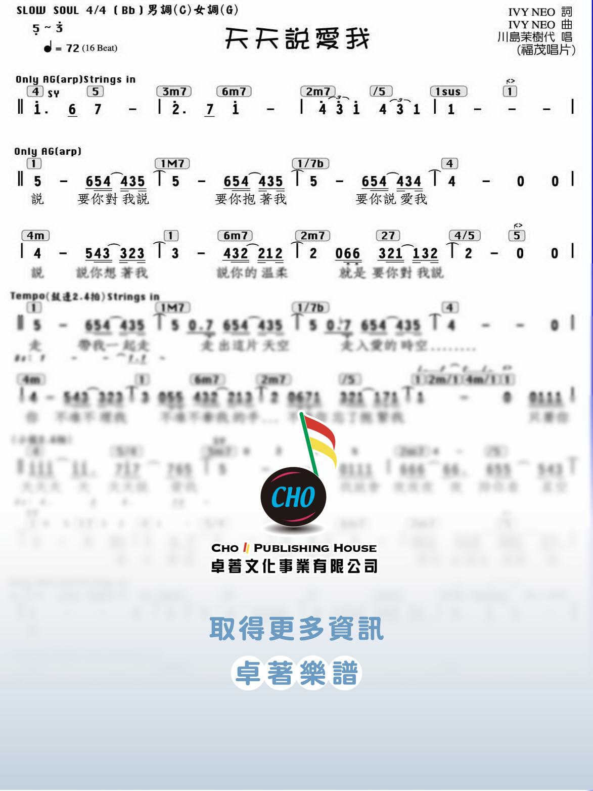 天天說愛我